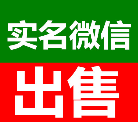 微小宝微信小号白号出售批发平台